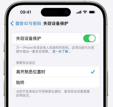 文罗镇苹果手机维修分享iOS17'失窃设备保护'功能是什么？ 