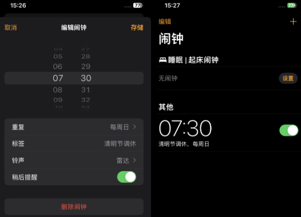 文罗镇苹果客服维修咨询分享调休时iPhone闹钟不响怎么办 