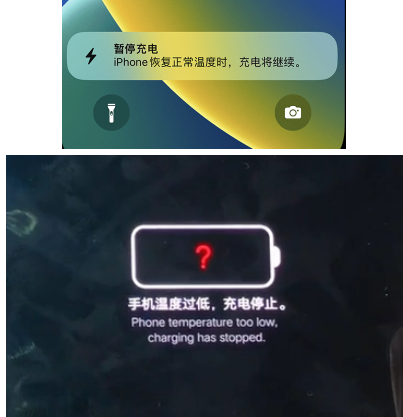 文罗镇iPhone维修网点分享为什么天气冷了iPhone充电就变慢 