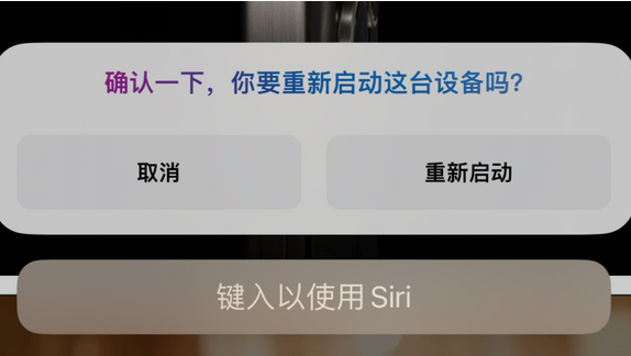 文罗镇苹果15服务店分享如何重新启动iPhone 15机型 