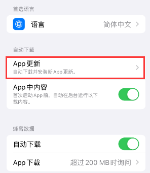 文罗镇苹果15维修中心如何让iPhone15APP自动更新