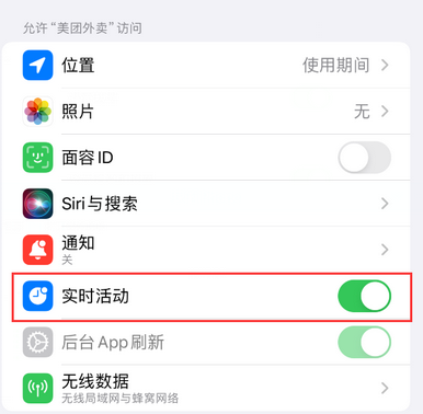 文罗镇苹果15维修店分享iPhone15如何通过实时活动查看外卖进度 