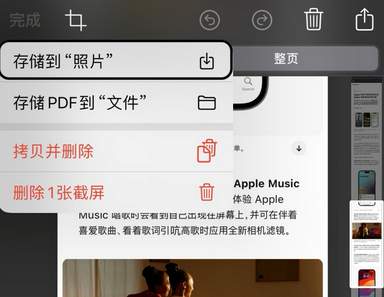 文罗镇苹果维修中心店分享优化iPhone长截图功能 