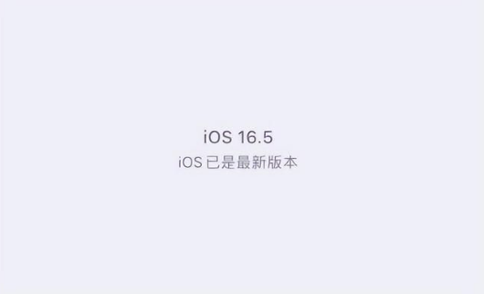 文罗镇苹果维修中心分享什么时候会发布iOS16.5正式版 