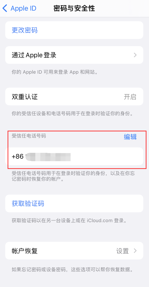 文罗镇iPhone维修服务如何设置提示手机号码并未与此手机关联 