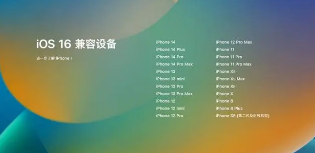 文罗镇苹果手机维修分享iOS16.1.1支持哪些设备 