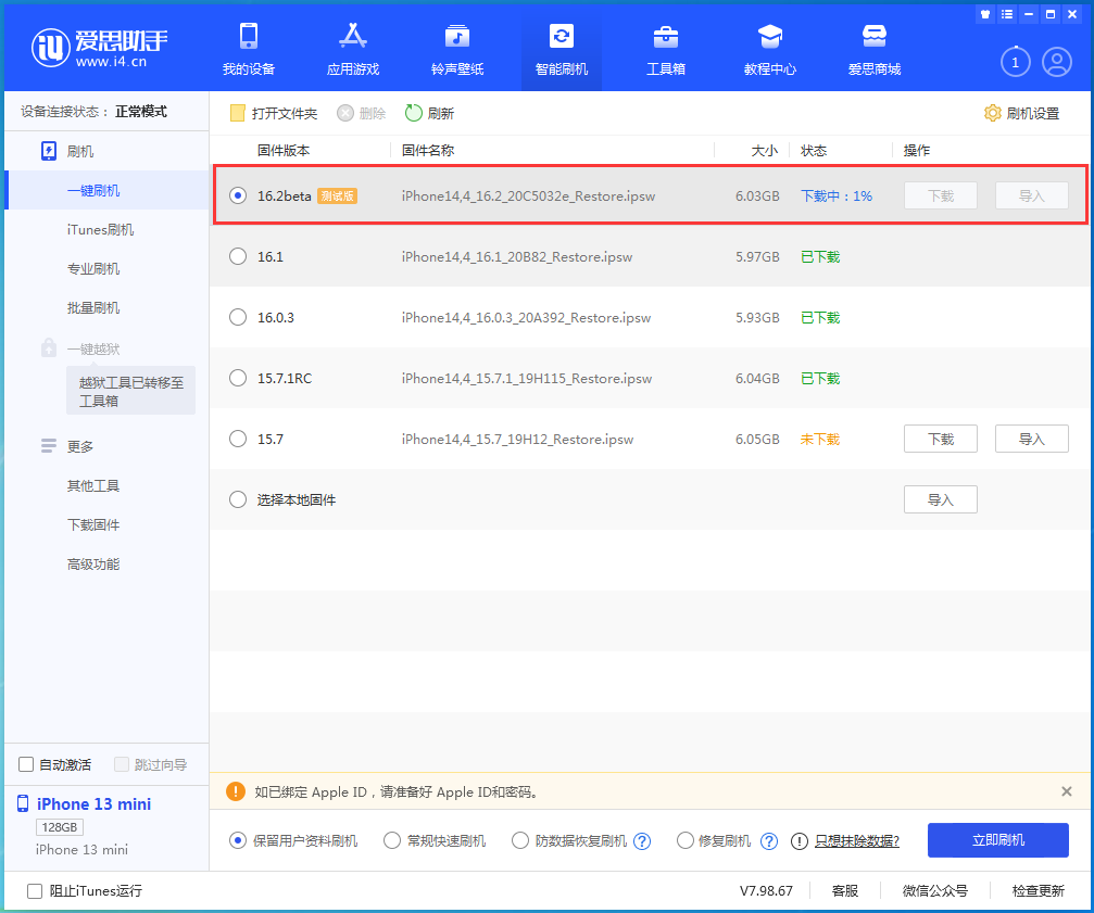 文罗镇苹果手机维修分享iOS16.2 beta版升级反馈 
