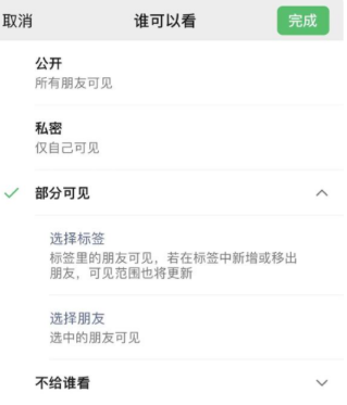 文罗镇苹果手机维修分享iPhone手机微信朋友圈如何修改可见范围 