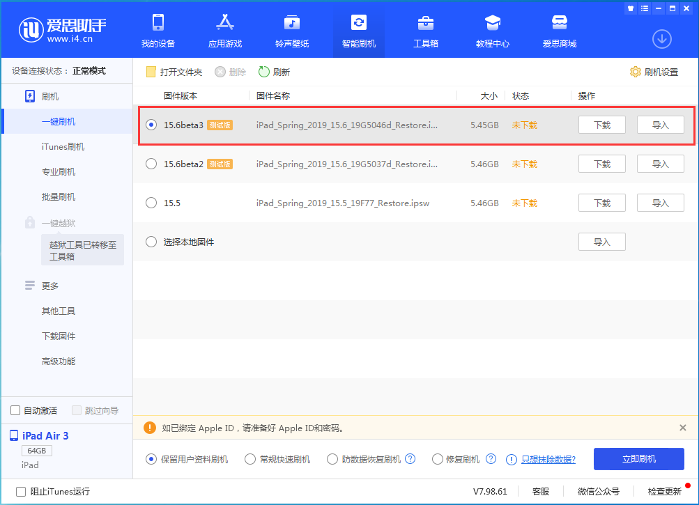 文罗镇苹果手机维修分享iOS15.6 Beta 3更新内容及升级方法 