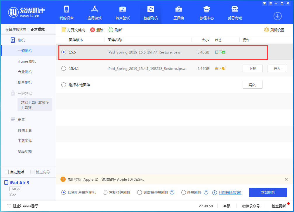 文罗镇苹果手机维修分享iOS15.5正式版升级建议及更新方法 