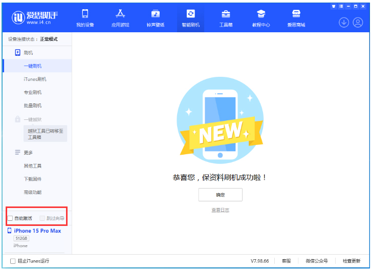 文罗镇苹果手机维修分享iOS 17.1 正式版一键刷机教程 