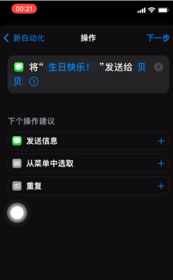 文罗镇苹果手机维修分享iPhone 12定时发短信方法教程 