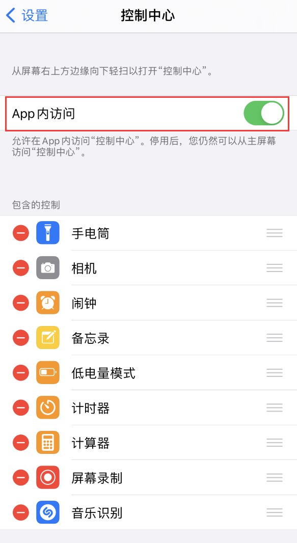 文罗镇苹果手机维修分享iPhone 12 界面下拉不显示“控制中心”怎么办 