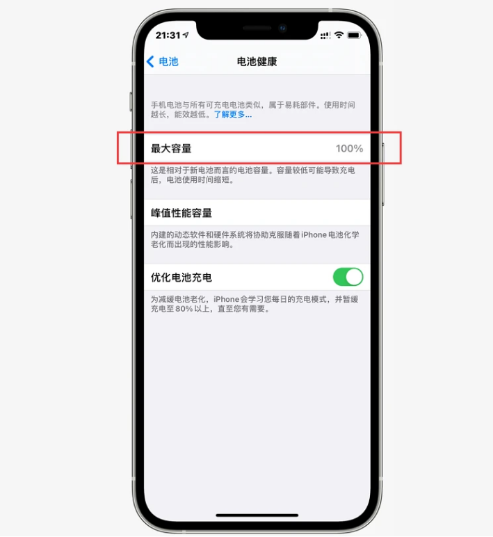 文罗镇苹果手机维修分享如何提高iPhone12电池有效率 