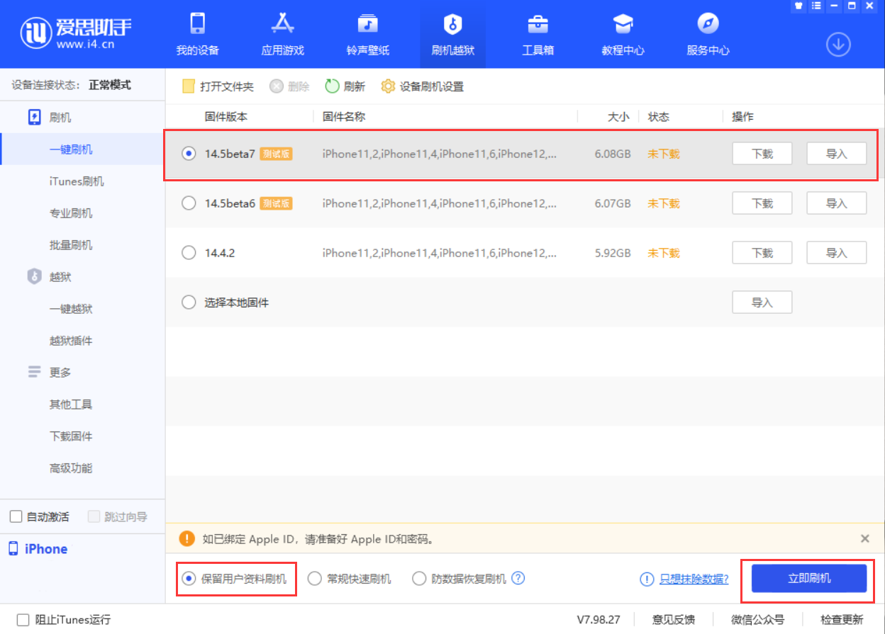 文罗镇苹果手机维修分享iOS 14.5 Beta 7 更新内容及升级方法 