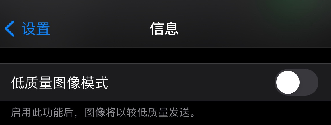 文罗镇苹果手机维修分享iPhone 12 信息收到的图片模糊，如何设置 