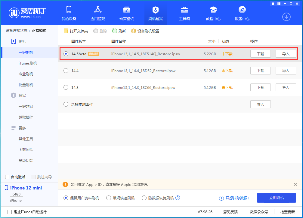 文罗镇苹果手机维修分享iOS 14.5 测试版_iOS 14.5测试版一键刷机教程 