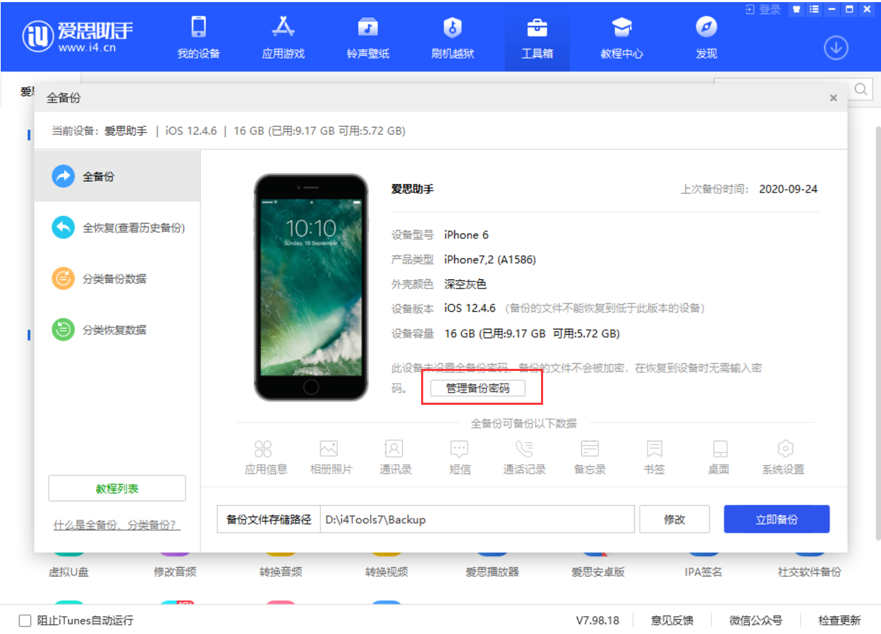 文罗镇苹果手机维修分享忘记 iTunes 加密备份密码怎么办 