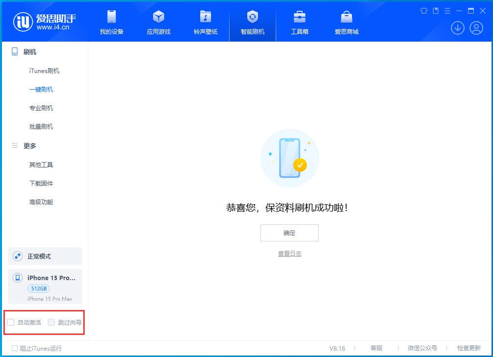 文罗镇苹果手机维修分享iOS 17.3正式版升级_iOS 17.3正式版一键刷机教程 