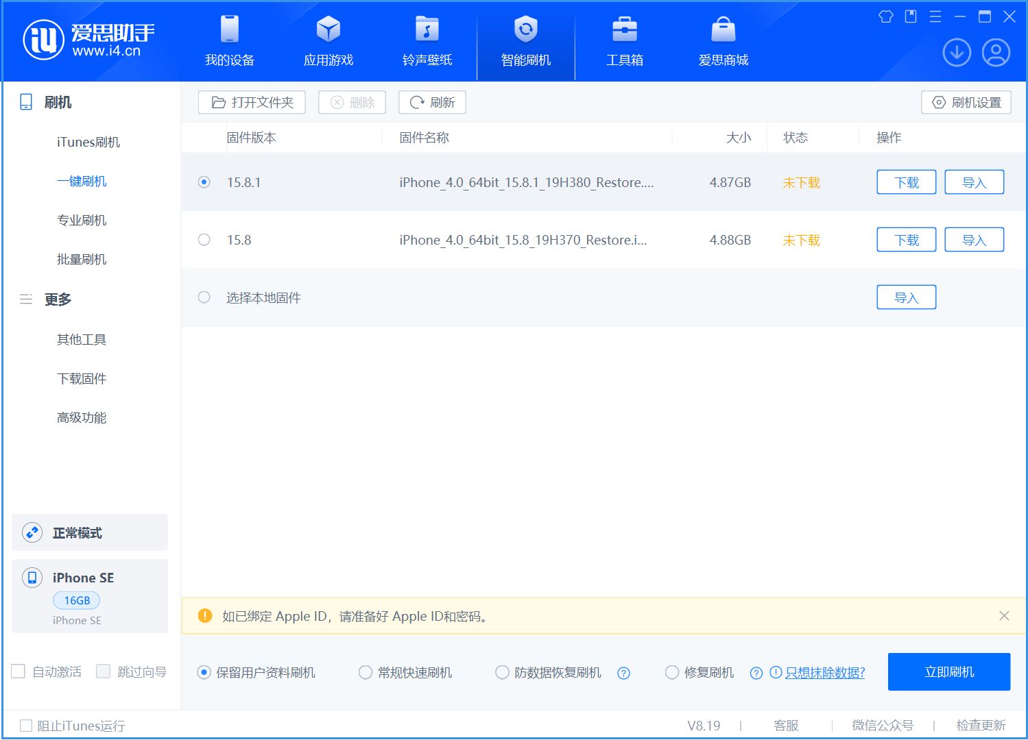 文罗镇苹果手机维修分享iOS 15.8.1正式版升级_iOS 15.8.1正式版一键刷机教程 