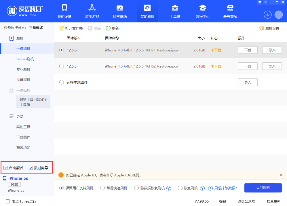 文罗镇苹果手机维修分享iOS 12.5.6 正式版升级_iOS 12.5.6 正式版一键刷机教程 