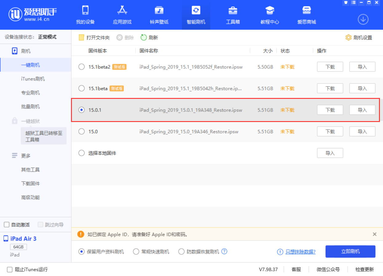 文罗镇苹果手机维修分享iOS 15.0.1 正式版升级_iOS 15.0.1 正式版一键刷机教程 