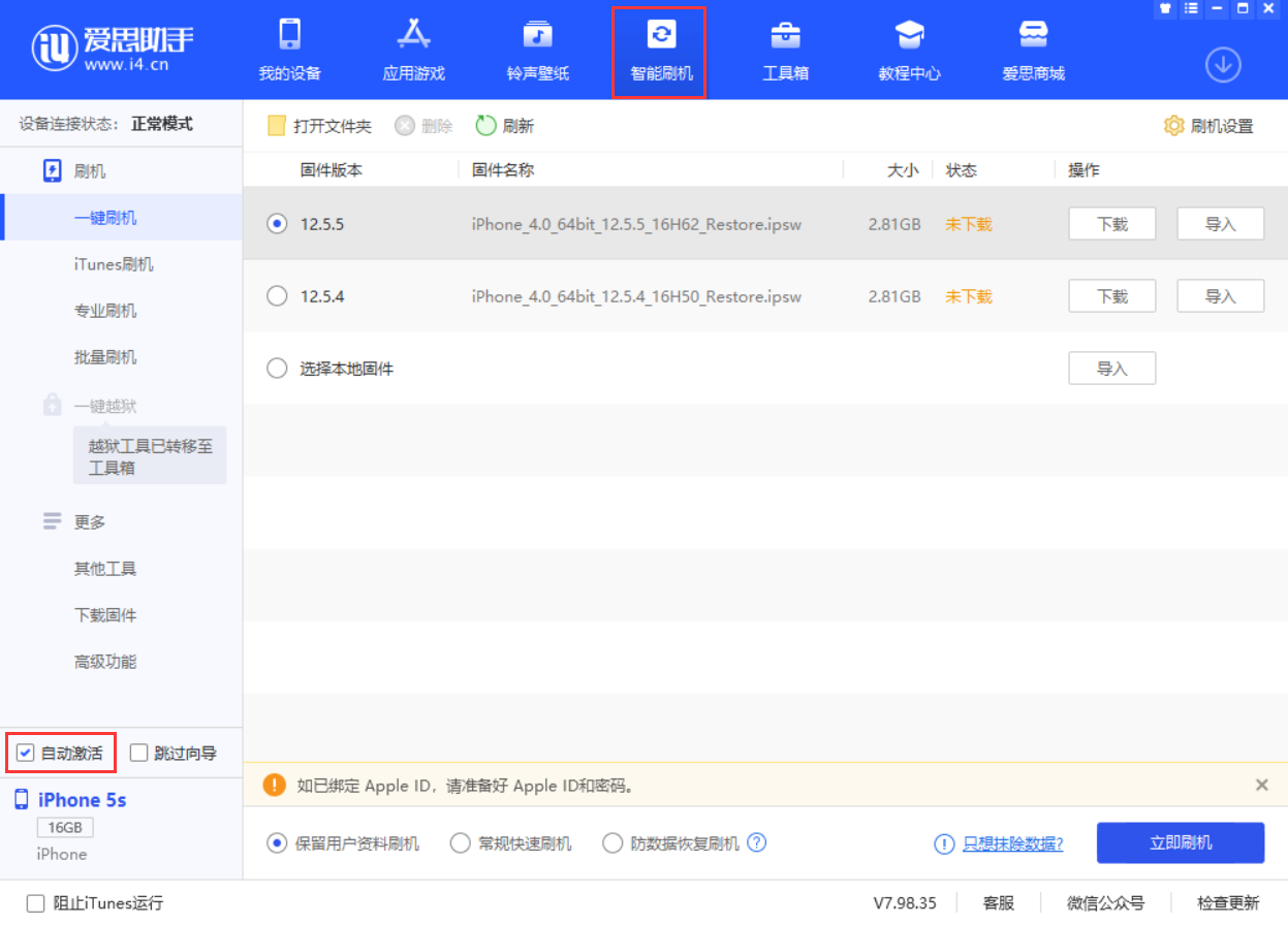 文罗镇苹果手机维修分享iOS 12.5.5 正式版升级_iOS 12.5.5 正式版一键刷机教程 