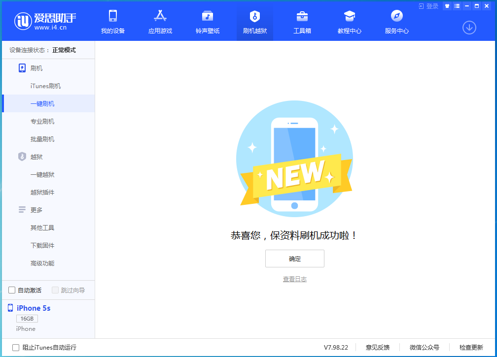 文罗镇苹果手机维修分享iOS 12.5 正式版_iOS 12.5 正式版一键刷机教程 