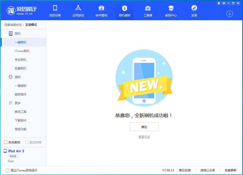 文罗镇苹果手机维修分享iOS 13.4.1正式版_iOS 13.4.1正式版一键刷机教程 