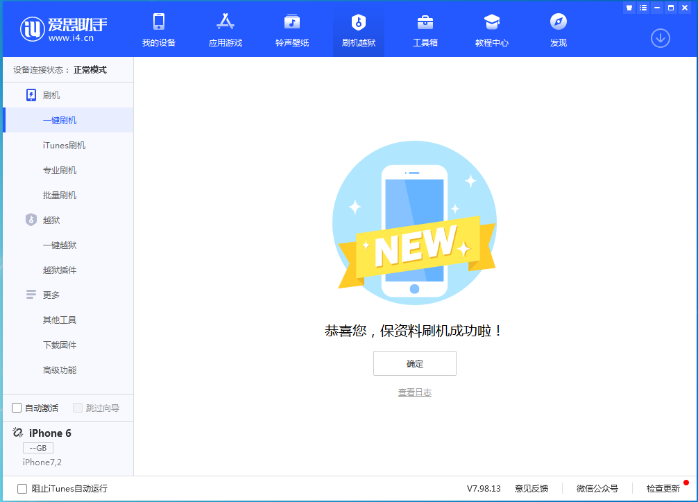 文罗镇苹果手机维修分享iOS 12.4.6正式版_iOS 12.4.6 正式版一键刷机教程 