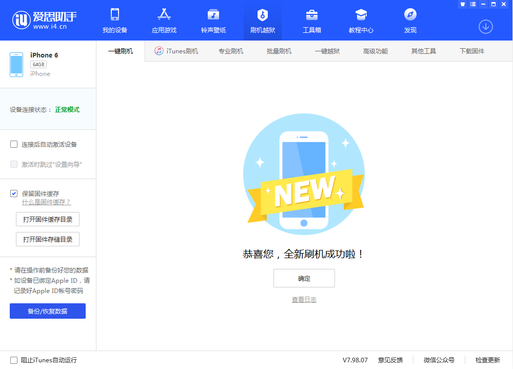 文罗镇苹果手机维修分享iOS 12.4.3 正式版_iOS 12.4.3 正式版一键刷机教程 