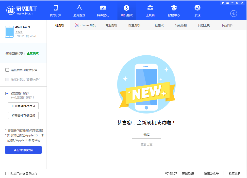 文罗镇苹果手机维修分享iOS 13.2 正式版_iOS 13.2 正式版一键刷机教程 