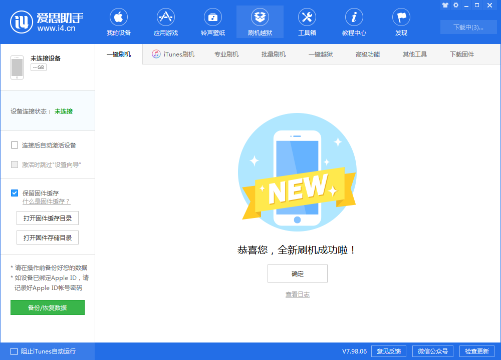 文罗镇苹果手机维修分享iOS 13.1.3 正式版_iOS 13.1.3 正式版一键刷机教程 